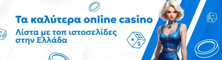 Online Casino στην Ελλάδα Όλα όσα πρέπει να ξέρετε -534220260 Online Casino στην Ελλάδα Όλα όσα πρέπει να ξέρετε -534220260